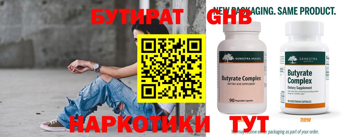 БУТИРАТ жидкий экстази  Вход с VPN  БУТИРАТ  Великие Луки 
