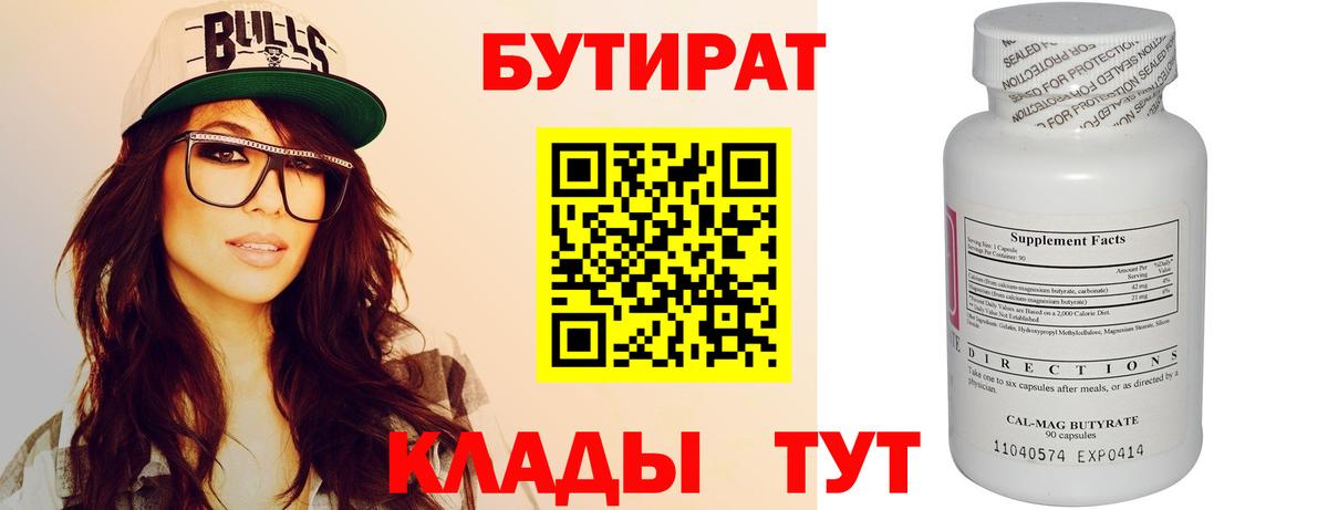 БУТИРАТ оксана Великие Луки