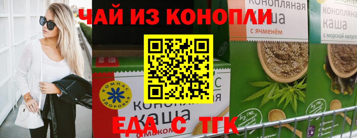 Еда ТГК конопля  Вход с VPN  Великие Луки 