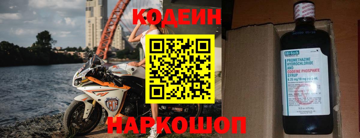 Великие Луки  Кодеиновый сироп Lean напиток Lean (лин)  Вход с VPN  Codein напиток Lean (лин) 