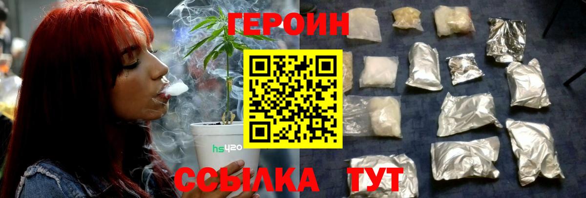 Героин Heroin  Вход с VPN  Великие Луки 
