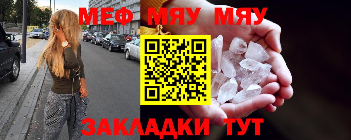 Меф  Великие Луки