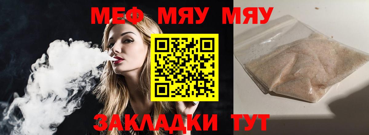 Меф  Меф мяу мяу  МЯУ-МЯУ 4 MMC  Вход с VPN  Великие Луки 