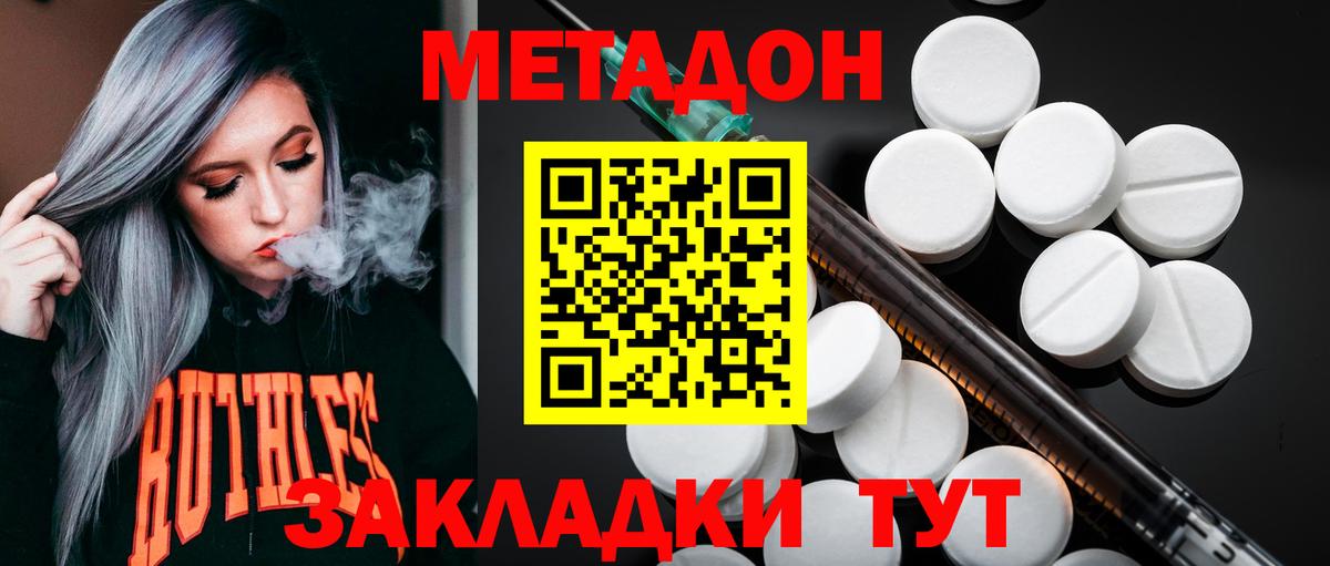 Метадон methadone  Метадон белоснежный  Вход с VPN  Великие Луки 