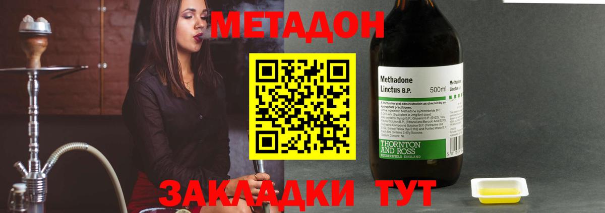 МЕТАДОН methadone Великие Луки