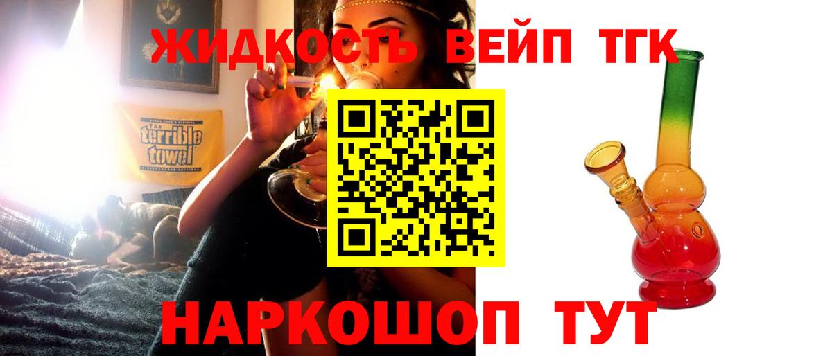 ТГК жижа Великие Луки